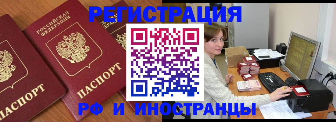 прописка законно в Кудрово