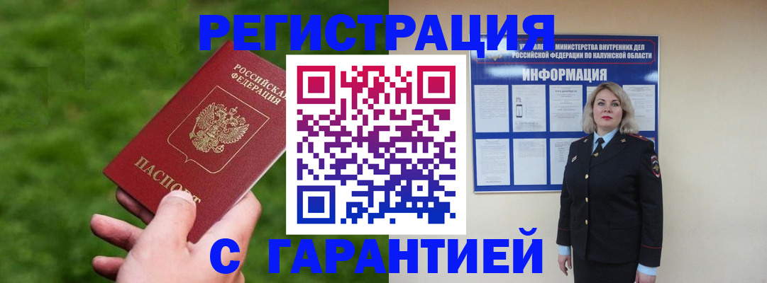 прописка в Кудрово