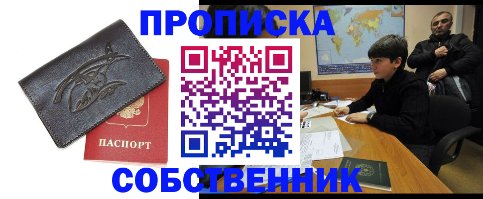 временная регистрация купить в Кудрово