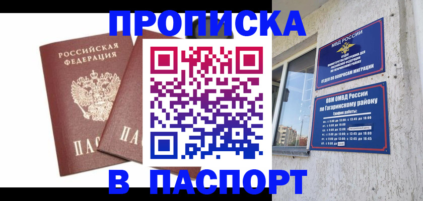 купить прописку в Кудрово