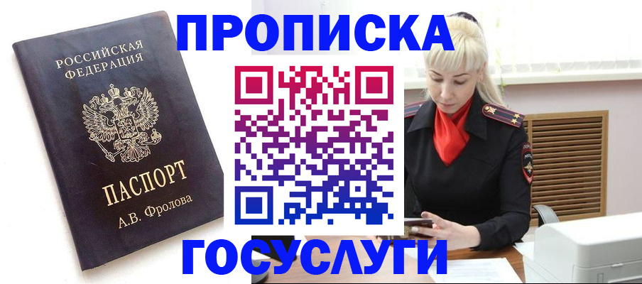 прописка для работы в Кудрово